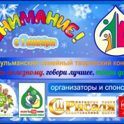 Конкурс «Учись полезному, говори лучшее, твори доброе»