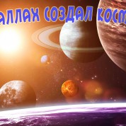 Космическая считалочка