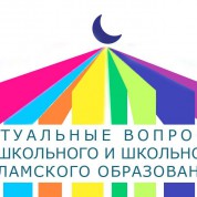 Первая международная научно-практическая педагогическая конференция