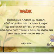 Пост в Ашура