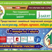 IV ежегодный Всероссийский семейный творческий конкурс